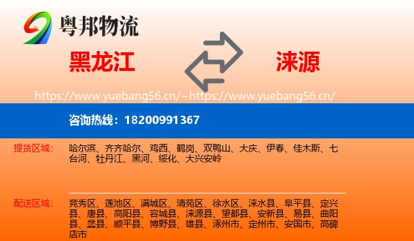 黑龙江到涞源县物流
