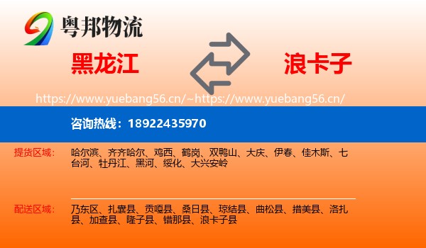 黑龙江到浪卡子县物流