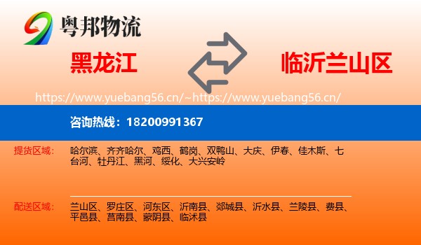 黑龙江到兰山区物流