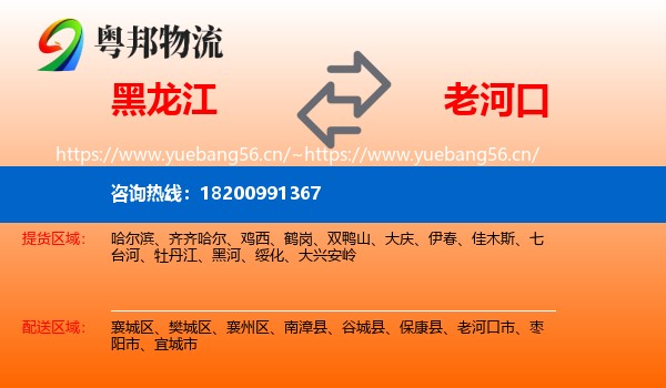 黑龙江到老河口市物流