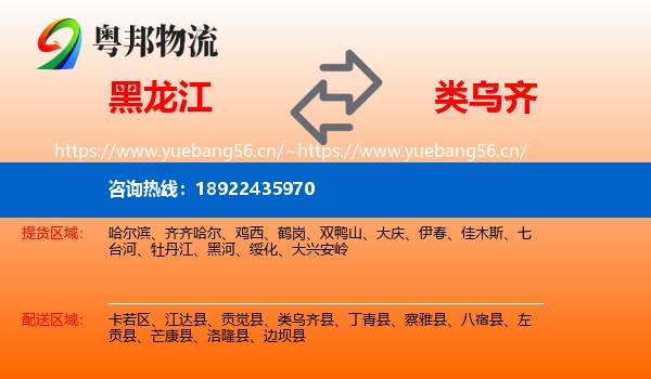 黑龙江到类乌齐县物流