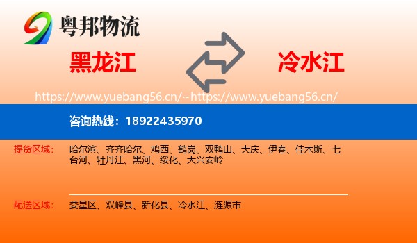 黑龙江到冷水江物流