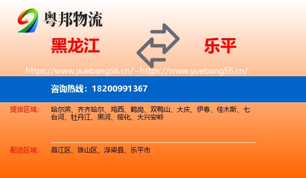 黑龙江到乐平市物流