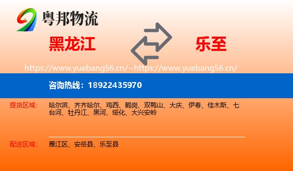 黑龙江到乐至县物流