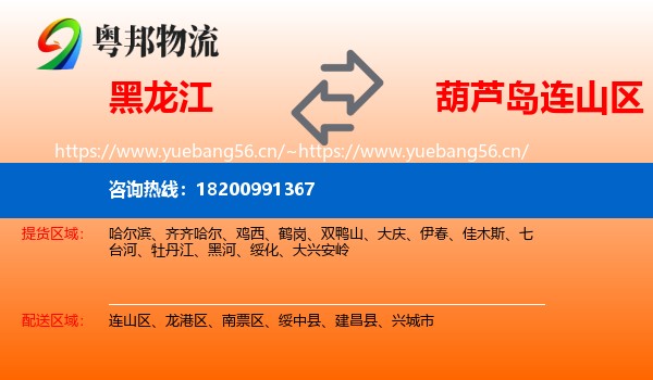 黑龙江到连山区物流