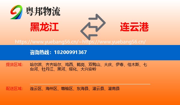 黑龙江到连云港物流