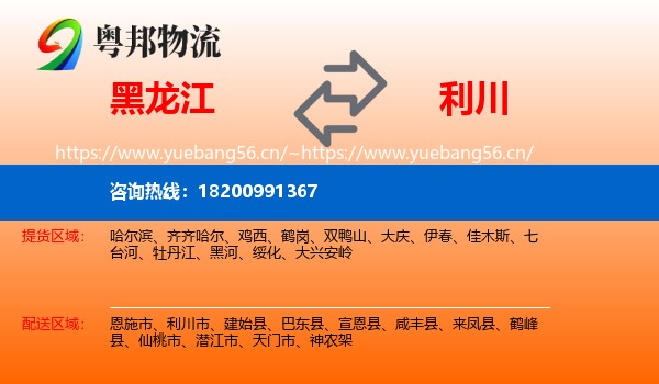 黑龙江到利川市物流