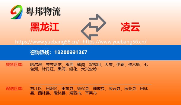 黑龙江到凌云县物流