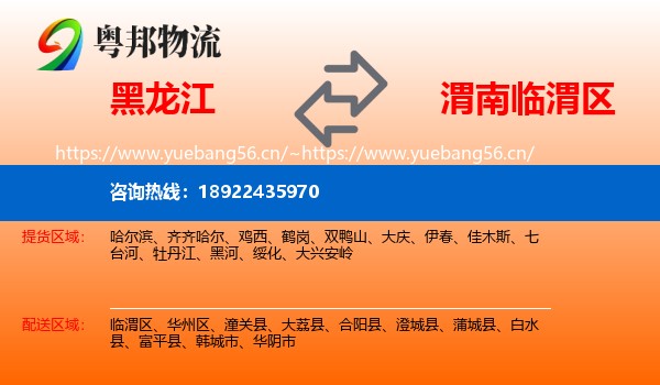 黑龙江到临渭区物流