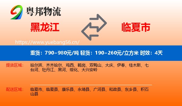 黑龙江到临夏市物流专线名片