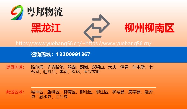 黑龙江到柳南区物流
