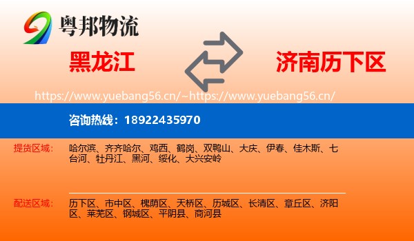 黑龙江到历下区物流