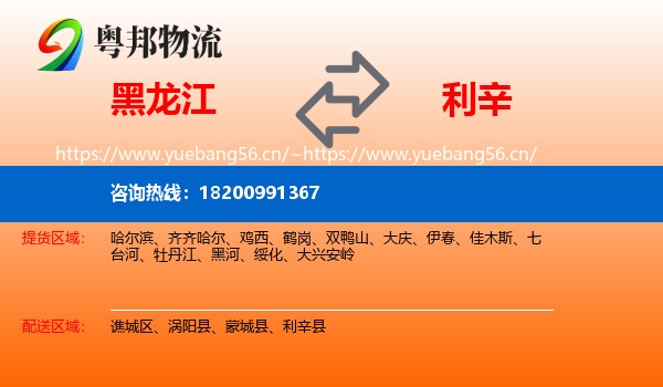 黑龙江到利辛县物流