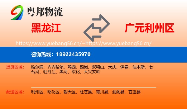 黑龙江到利州区物流