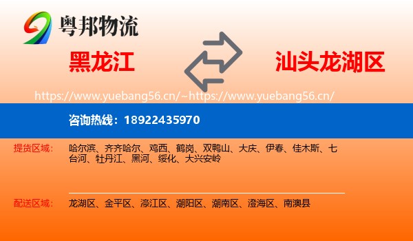 黑龙江到龙湖区物流