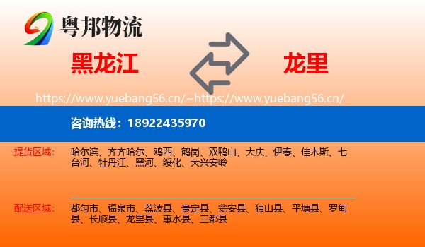 黑龙江到龙里县物流
