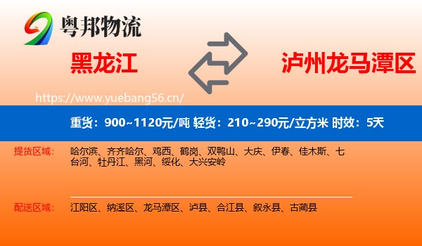 黑龙江到龙马潭区物流专线名片