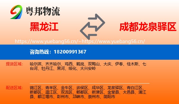 黑龙江到龙泉驿区物流