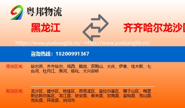 黑龙江到龙沙区物流