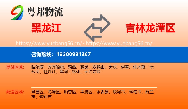 黑龙江到龙潭区物流