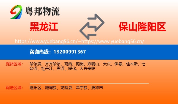 黑龙江到隆阳区物流