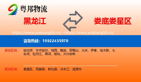 黑龙江到娄星区物流