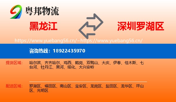 黑龙江到罗湖区物流