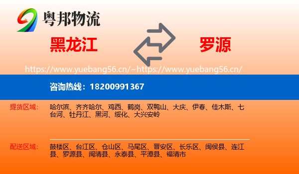 黑龙江到罗源县物流