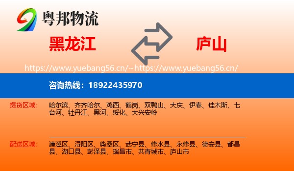 黑龙江到庐山市物流