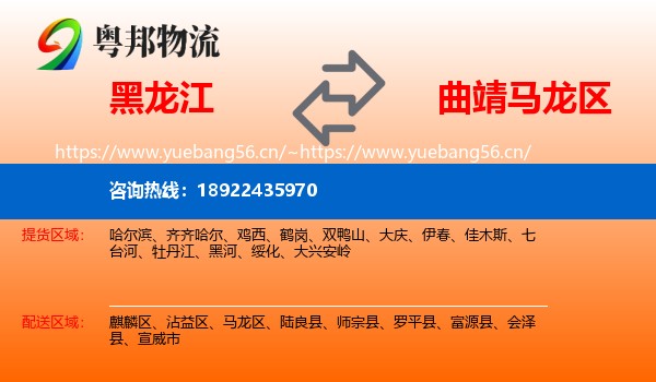 黑龙江到马龙区物流