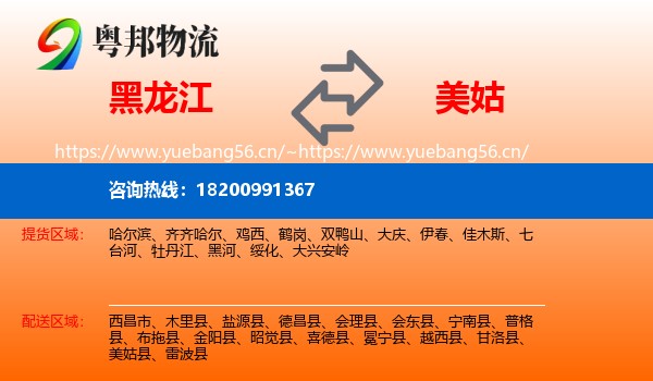 黑龙江到美姑县物流