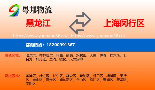 黑龙江到闵行区物流