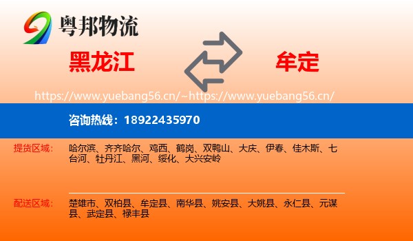 黑龙江到牟定县物流