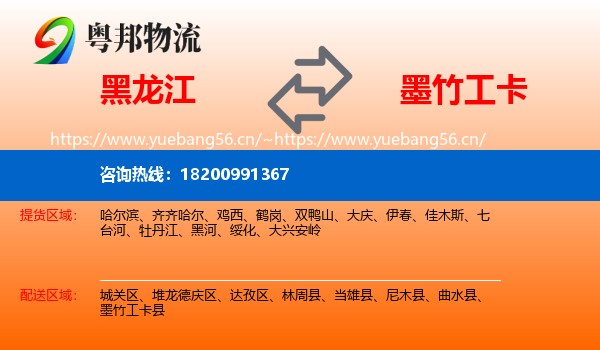 黑龙江到墨竹工卡县物流