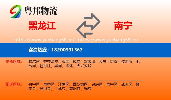 黑龙江到南宁物流