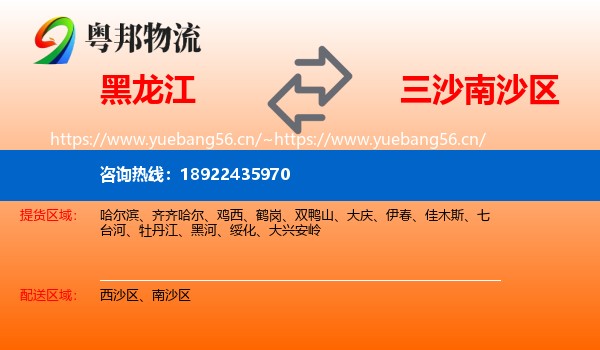 黑龙江到南沙区物流