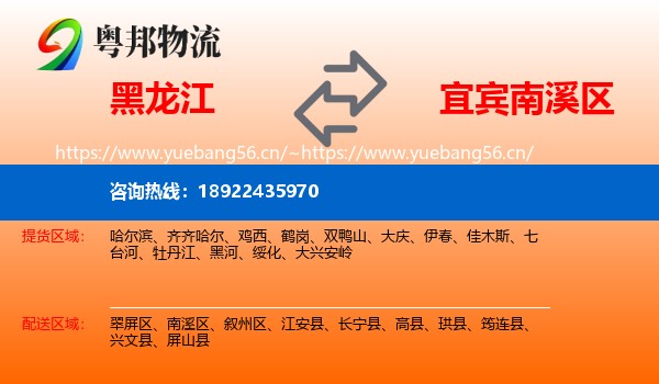 黑龙江到南溪区物流