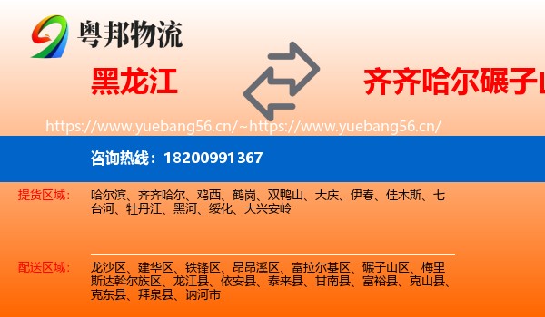黑龙江到碾子山区物流