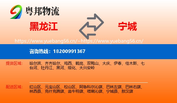 黑龙江到宁城县物流