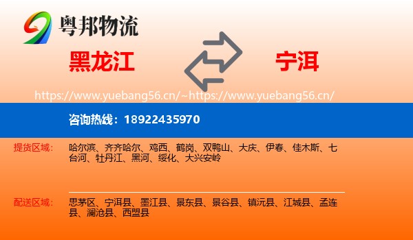 黑龙江到宁洱县物流