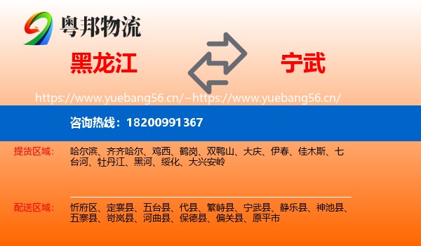 黑龙江到宁武县物流