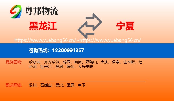 黑龙江到宁夏物流