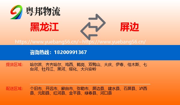 黑龙江到屏边县物流