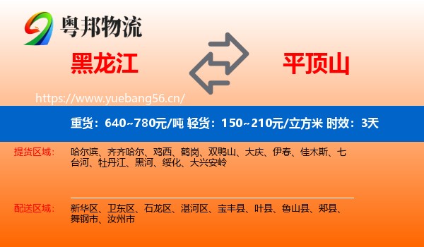黑龙江到平顶山物流专线名片