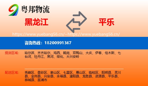 黑龙江到平乐县物流
