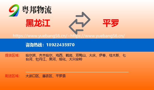黑龙江到平罗县物流