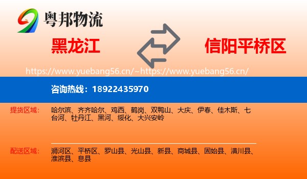 黑龙江到平桥区物流