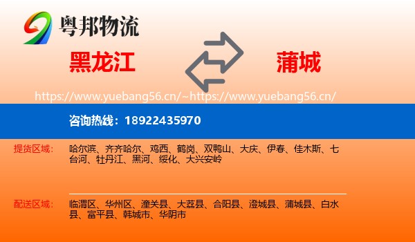 黑龙江到蒲城县物流