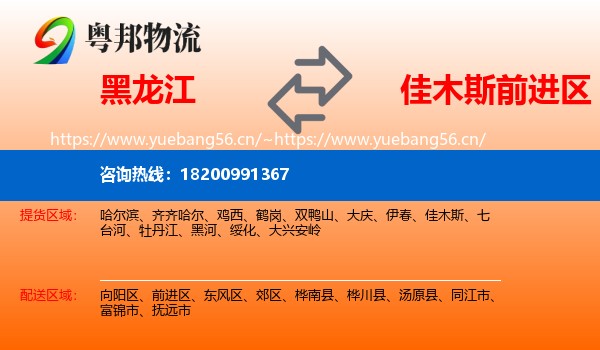 黑龙江到前进区物流