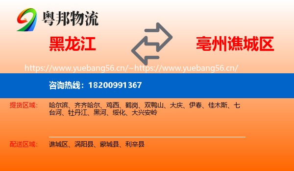 黑龙江到谯城区物流